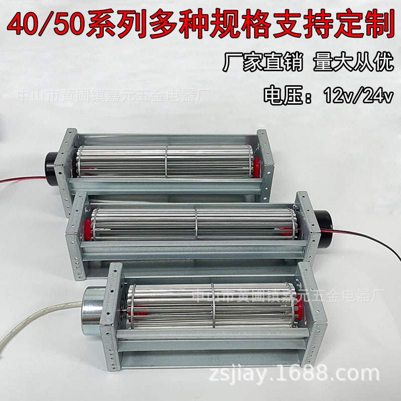 40横流风机直流贯流12V/24V滚筒式小型风机 静音散热金属纯铜电机