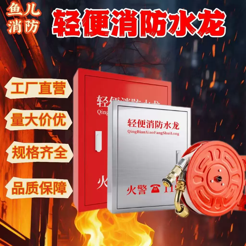 Оптовая продажа пожаротушения Light Water Dragon LQG16-30 Light Fire Hose P250 Бытовая катушка для пожарного шланга.