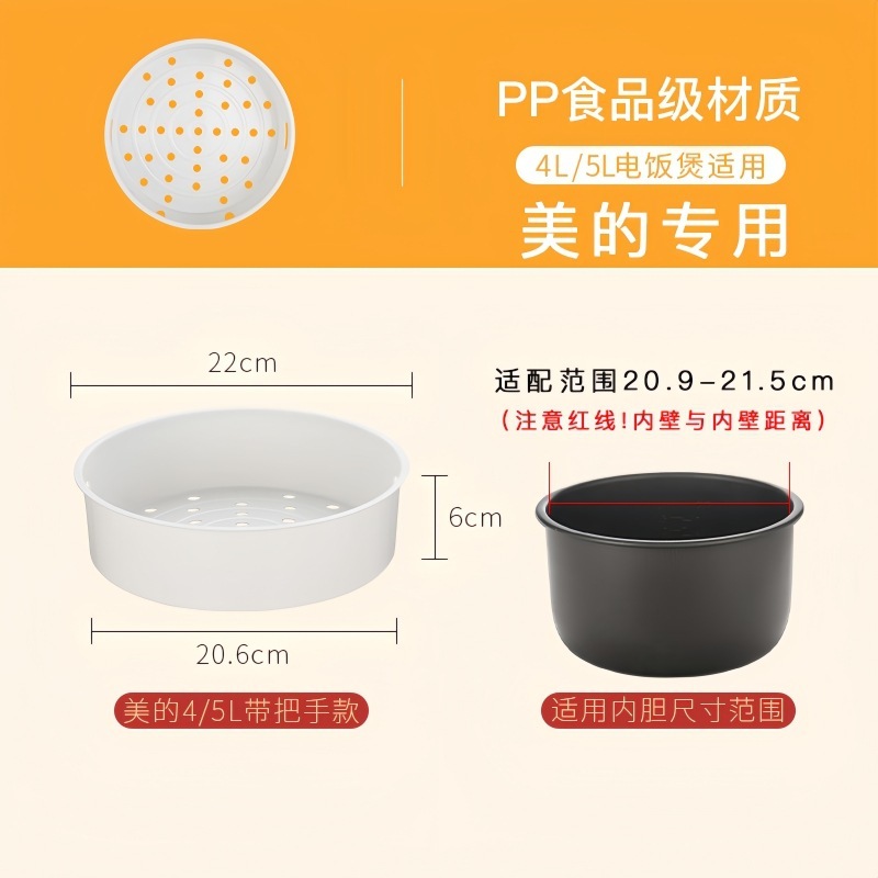 适用美的电饭煲锅蒸笼2L3L4L5L升通用食品级蒸架蒸格蒸屉蒸层配件|undefined