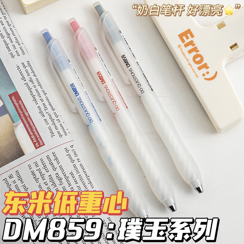 东米859低重心按动中性笔双珠CS顺滑速干刷题笔简约大容量中性笔|undefined