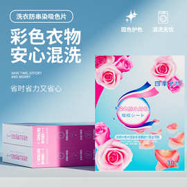 四季之约吸色片洗衣防串色家用衣物防染色串色混洗纸家庭装色母片