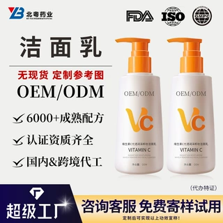 OEM维生素Vc洁面乳 定制清洁控油保湿洁面慕斯泡泡洗面奶贴牌加工