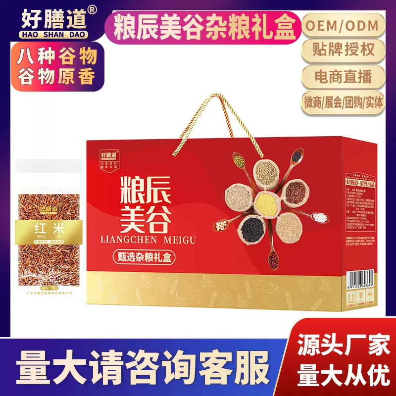 五谷杂粮礼盒春节员工福利真空豆浆粗粮组合大礼包伴手礼品批发