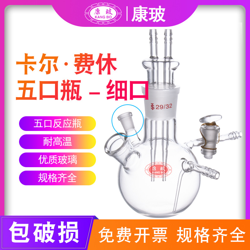 KF-1卡尔费休全自动滴定管水分份测定仪卡尔费休五口反应瓶测试仪