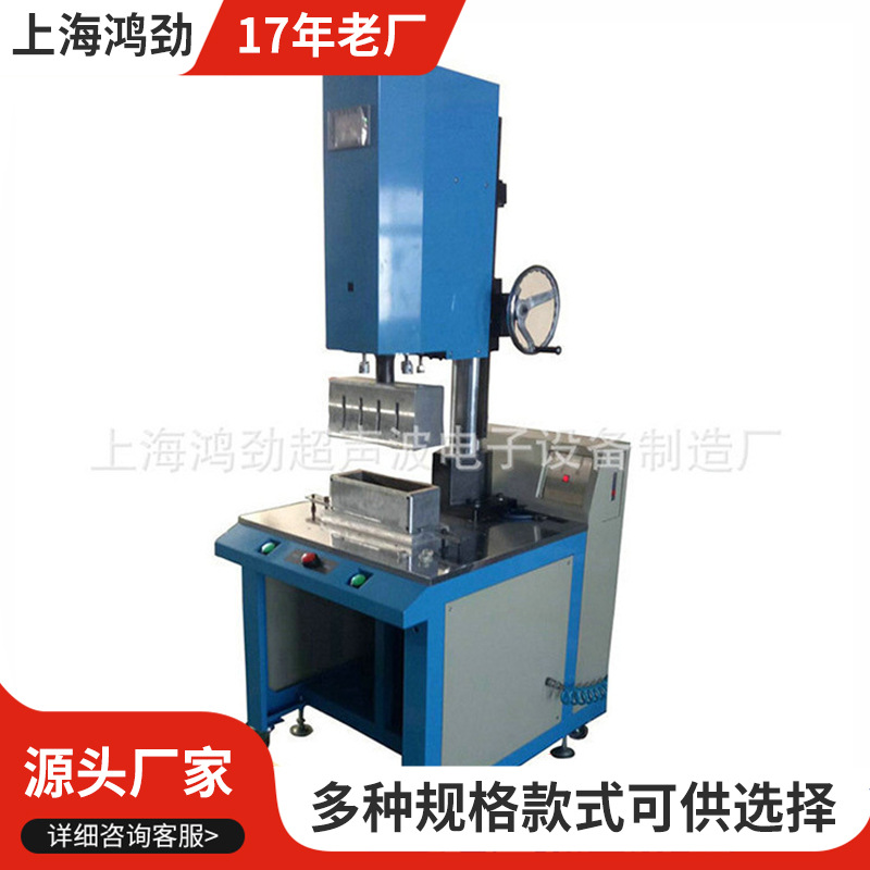 大功率塑料焊接机 手持式超声波塑料焊接机 塑料热板焊接机