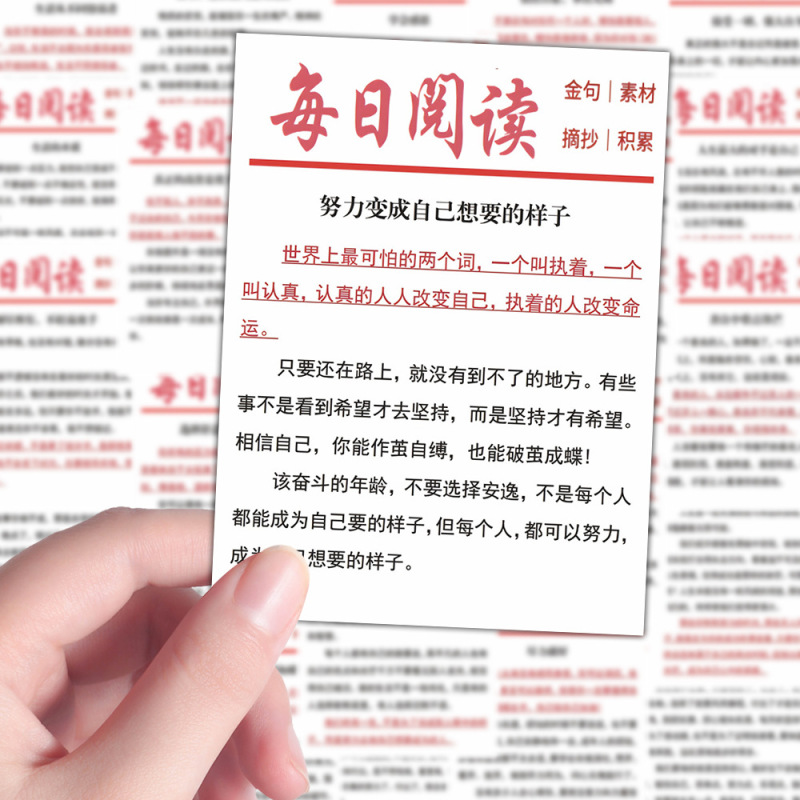 108张每日阅读金句摘抄积累贴纸高分技巧写作自我成长装饰笔记本|undefined