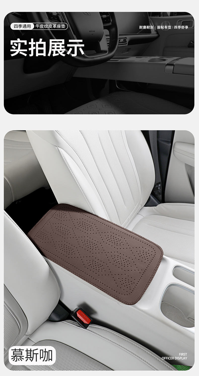 Car armrest box protective pad, starry sky micro-pore breathable leather armrest heightening pad, multi-color car interior accessories