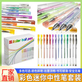 彩色迷你中性笔套装 学生促销礼品写字笔无铅签字笔标记笔多色笔