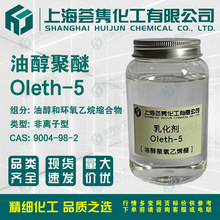 ʹOleth-5 黯OV-5 CAS:9004-98-2