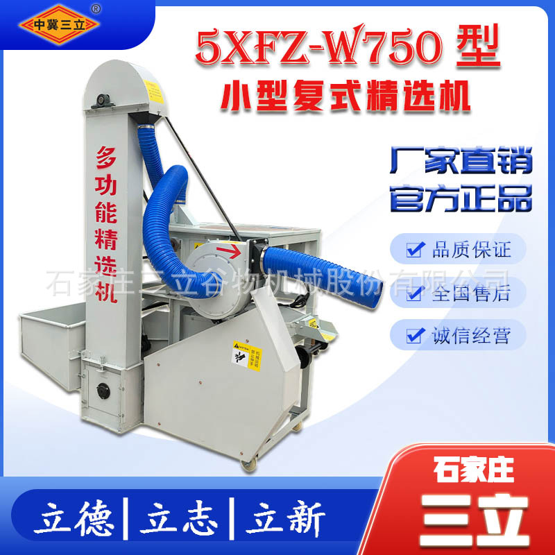 厂家直供家用小型粮食筛选加工设备谷物风选机小麦稻谷选种精选机