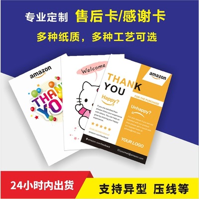 定制售後服務卡感謝卡說明卡印刷免費設計 多種財質工藝選擇