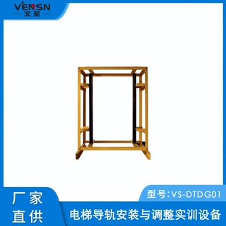 VS-DTDG01型电梯导轨安装与调整实训设备