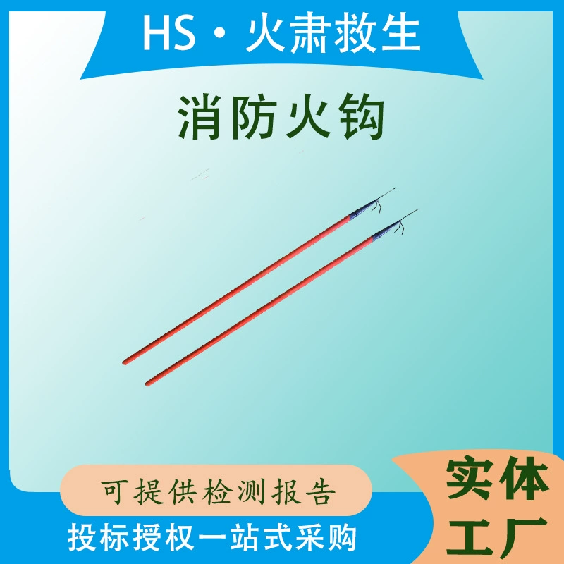 Пожарный крюк, пожарный крюк, пожарный копье, железный крюк, пожарный крюк, пожарный крюк, пожарно-спасательный крюк, лесное пожарное оборудование