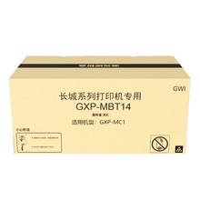 长城墨粉盒(GXP-MBT14)黑色/鼓粉分离/1.5万页 GXP-MC1
