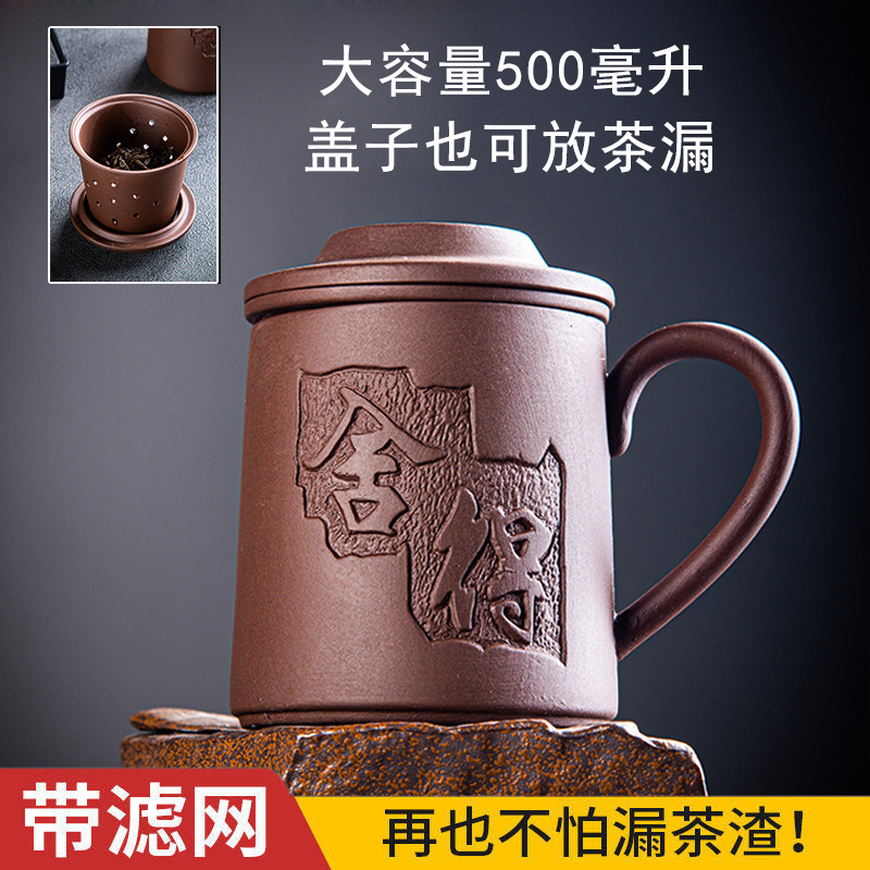 Purple sand office cup tea cup drinking water household filter gold character tea cup tea separation adult Kung Fu Tea Tea Tea leakage Purple sand office cup tea cup drinking water household filter gold character tea cup tea separation adult Kung Fu Tea Tea Tea leakage