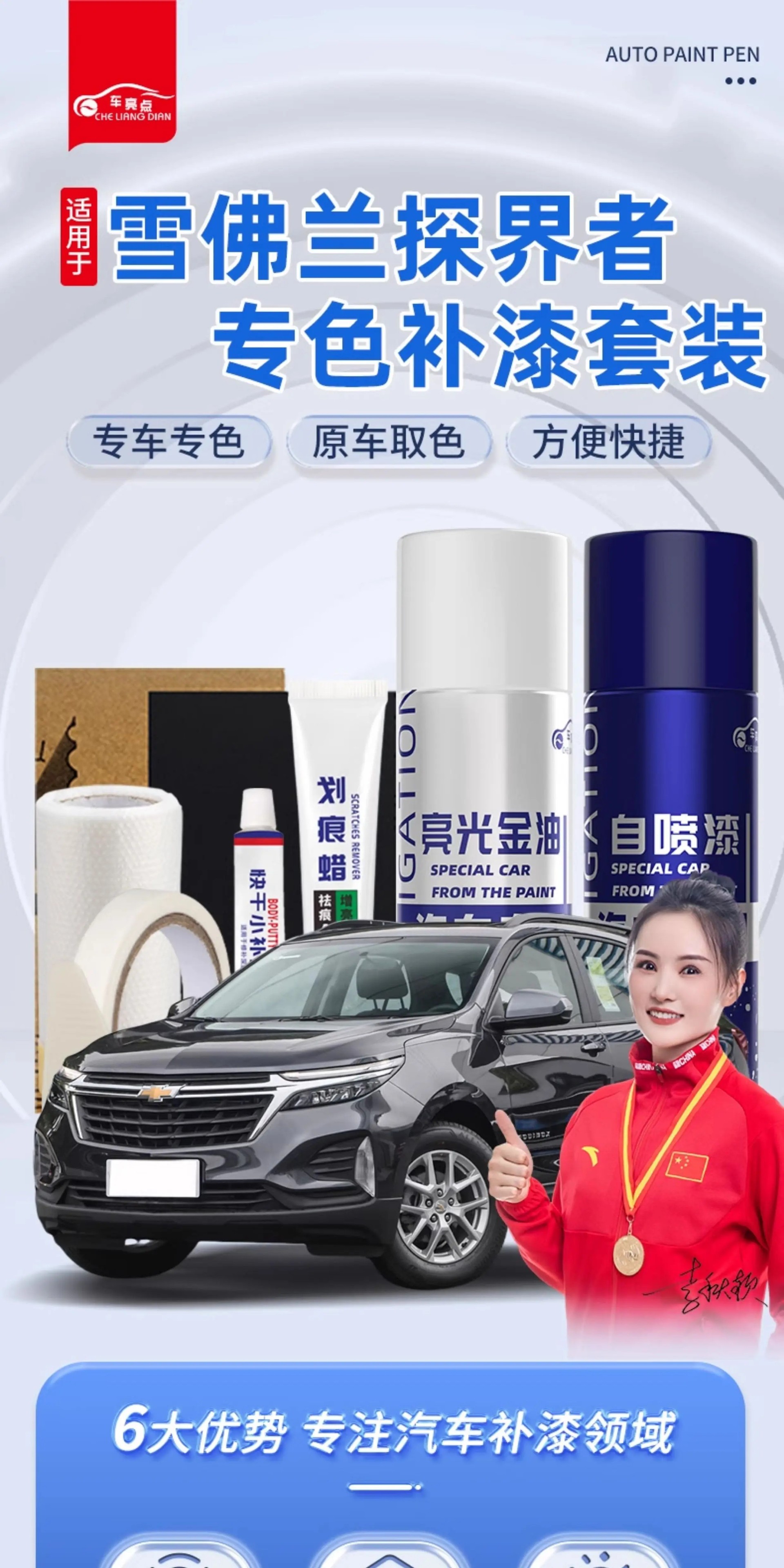 Chevrolet Equinox Self-Painting Ice White and Sea Gray Special Car Supplies Paint Scratch Repair Touch-Up Pen