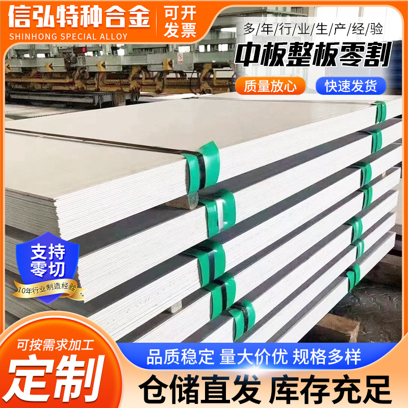 310S不锈钢中板厂家批发 不锈钢热轧板中厚板板材可零割加工