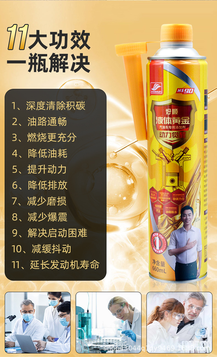 Haoshun Gold Can Liquid Gold Imported Pea Polyetheramine Fuel Additive Powerful Carbon Deposit Remover Fuel System Cleaner 660ml