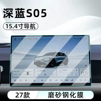 for Changan 27 Deep Blue: Car interior film - 27-units-of-dark-blue-s05-154inch-navigation-frosted-tempered-film