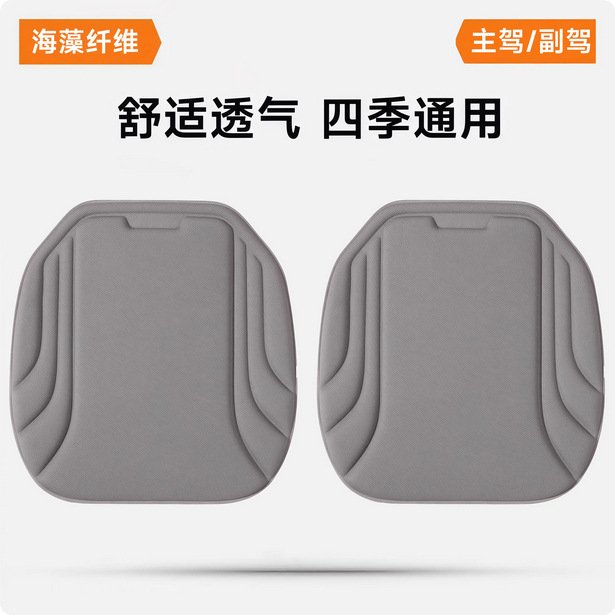 New Seaweed Fiber Car Seat Cushion Square Cushion Three-Piece Set Office Seat Cushion Universal for All Seasons Latex Molded Cushion