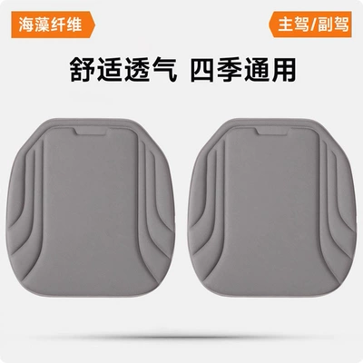 Seat cushion, seat cover Cushion Square Cushion Three-Piece Set - dark-grey-driver-passenger-seaweed-fiber-seat-cushion