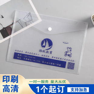 Thickened Transparent Document Bag Pp Plastic A4 Advertising Promotion Student Test Paper Bag Stationery Bag Custom Logo