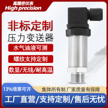 压力变送器4-20mA扩散硅油微差压真空气压液压水压力传感器控制器