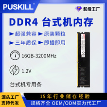 PUSKILL/浦技内存条DDR4 8GB 2666 3200 台式机支持X79主板内存条