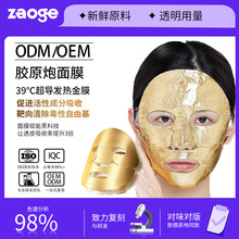定制胶原炮面膜oem紧致抗皱微分子黄金发热贴牌面膜贴牌代加工厂