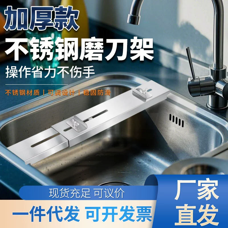 Нержавеющая сталь для точильной рамы для раковины специально утолщенный бытовой точильный камень