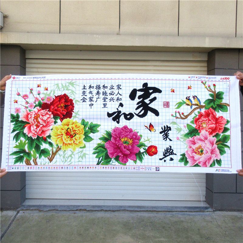 ✅纯手工十字绣成品绣好的家和业兴万事兴牡丹花新款客厅挂画出售