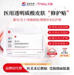 医療ヒアルロン酸皮膚修復ドレッシング応急処置水分補給術後修復加速創傷治癒冷湿布パッチ