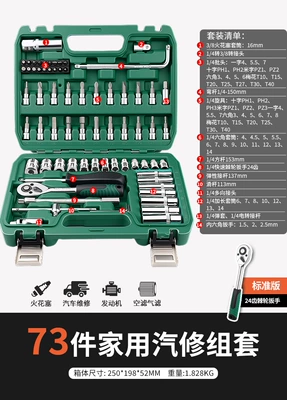 Combination Casing Repair Car Repair, Repair kit - 24-tooth-straight-handle-ratchet-wrench-73-piece-set