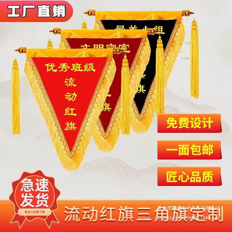流动红旗三角旗纪念锦旗文明班级卫生内务6s寝室优秀小组一件代发