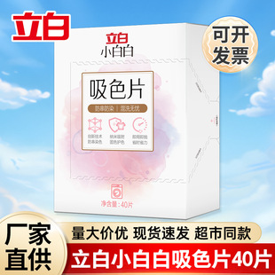 吸色洗衣片