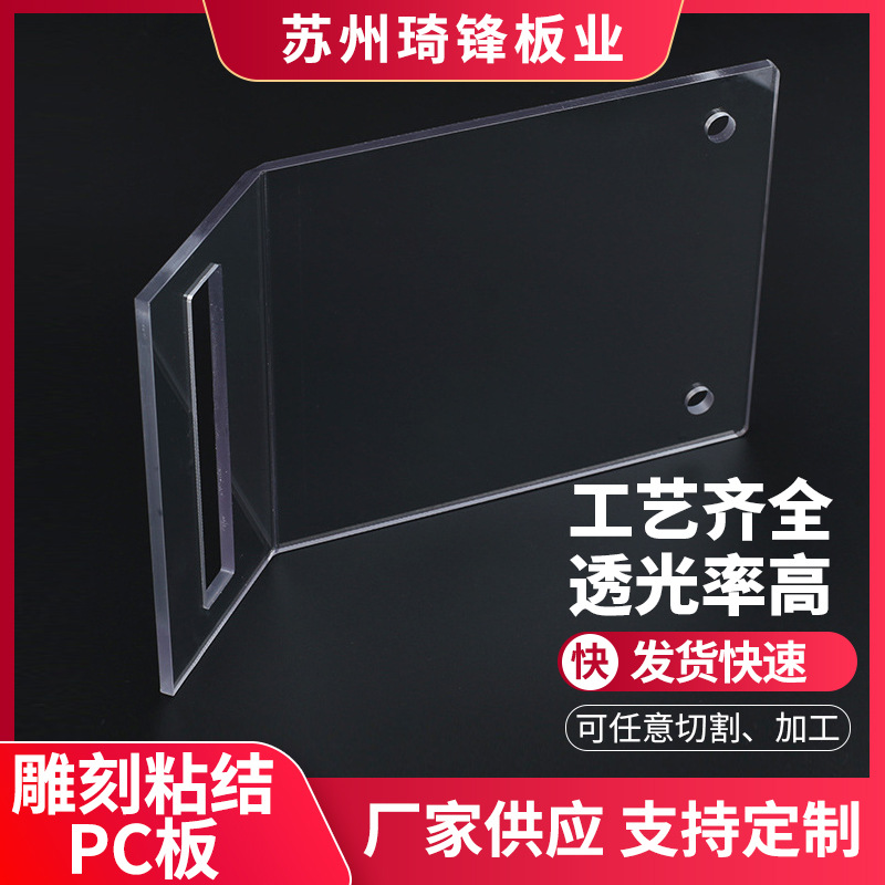 pc塑料板材雕刻折弯印刷粘接加工pc耐力板热弯成型厂家定创意加工