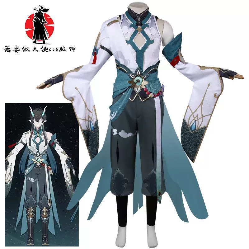 Свернуть Звездный купол Железная дорога Дэн Хэн Инь Юэ Цзюнь COS Одежда Косплей анимационная одежда мужская антикварная одежда C Отправить Рог дракона