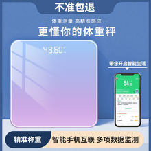 体重秤 人体秤家用充电电子秤小型称重计女生宿舍高精度耐用跨境