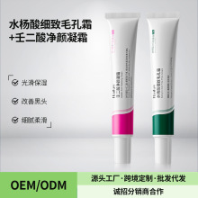 韩纪壬二酸水杨酸凝霜补水保湿嫩滑细致面霜抖音护肤品网红款批发