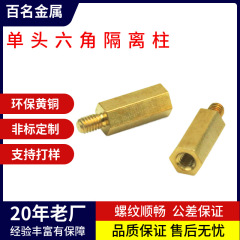 シングルヘッド六角絶縁メイン六角真鍮ナットネジ六角銅柱 m3m4m5 マザーボード陰陽絶縁柱