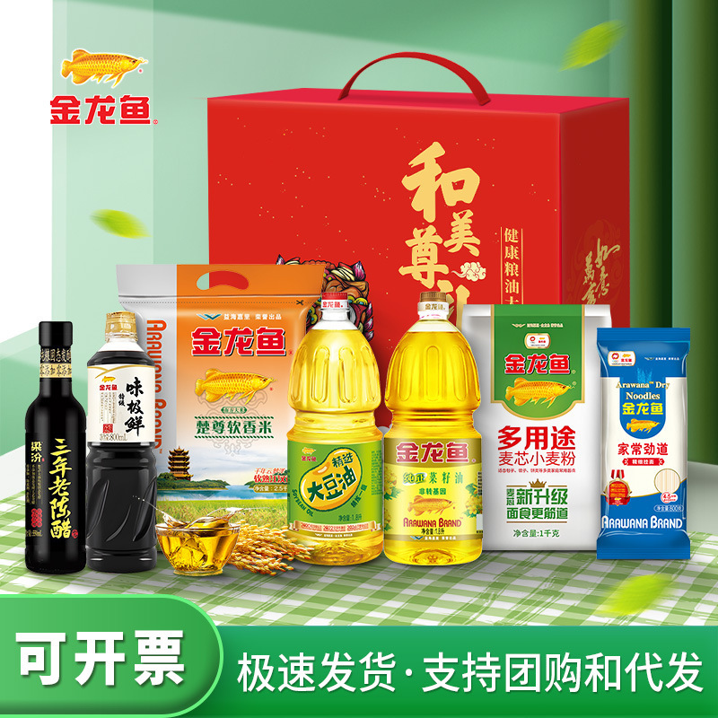 金龙鱼食用油礼盒装米油套装大米面条粮油礼盒节日送礼大礼包|undefined