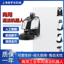 商超激光雷达清洗机全自动扶梯清扫机地铁超市扫地吸尘机器人