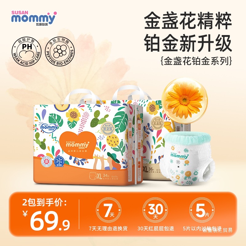 Susan Mommy Calendula Series Ultra-Thin Breathable Diapers Newborn Baby Pull-Up Pants Baby Diapers 2 Packs