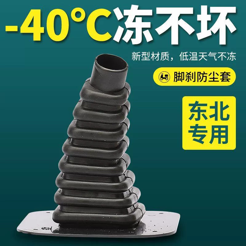 [40 градусов ниже нуля] Северо-восточный электрический трехколесный ножной тормоз