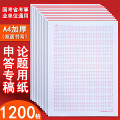 2024年申論解答用紙の基準は600枚の原稿用紙の両面格子紙国考試験申論原稿用紙を厚くした
