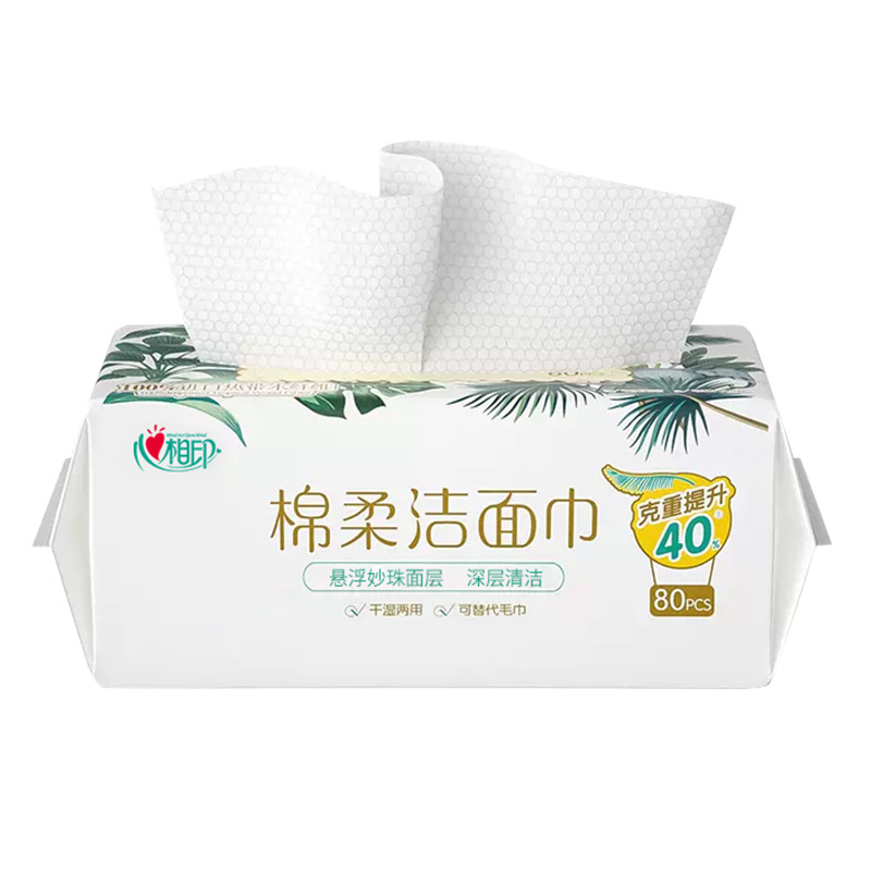 心相印洗臉巾純棉親膚乾濕兩用加厚一次性抽取式潔面棉柔巾擦臉巾