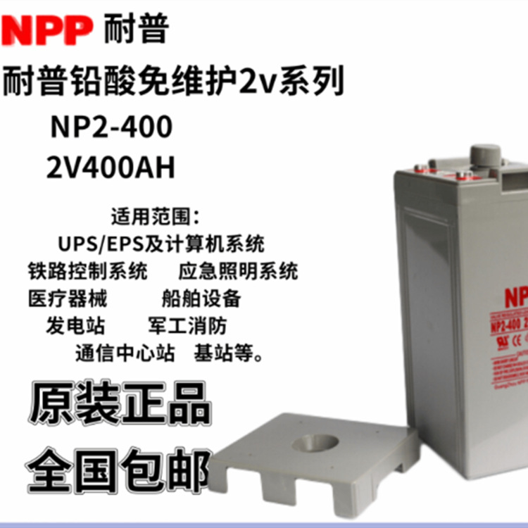 耐普NP2-200 np2-300 耐普2v100ah 2v200ah 2v300ah2v400ah蓄电池