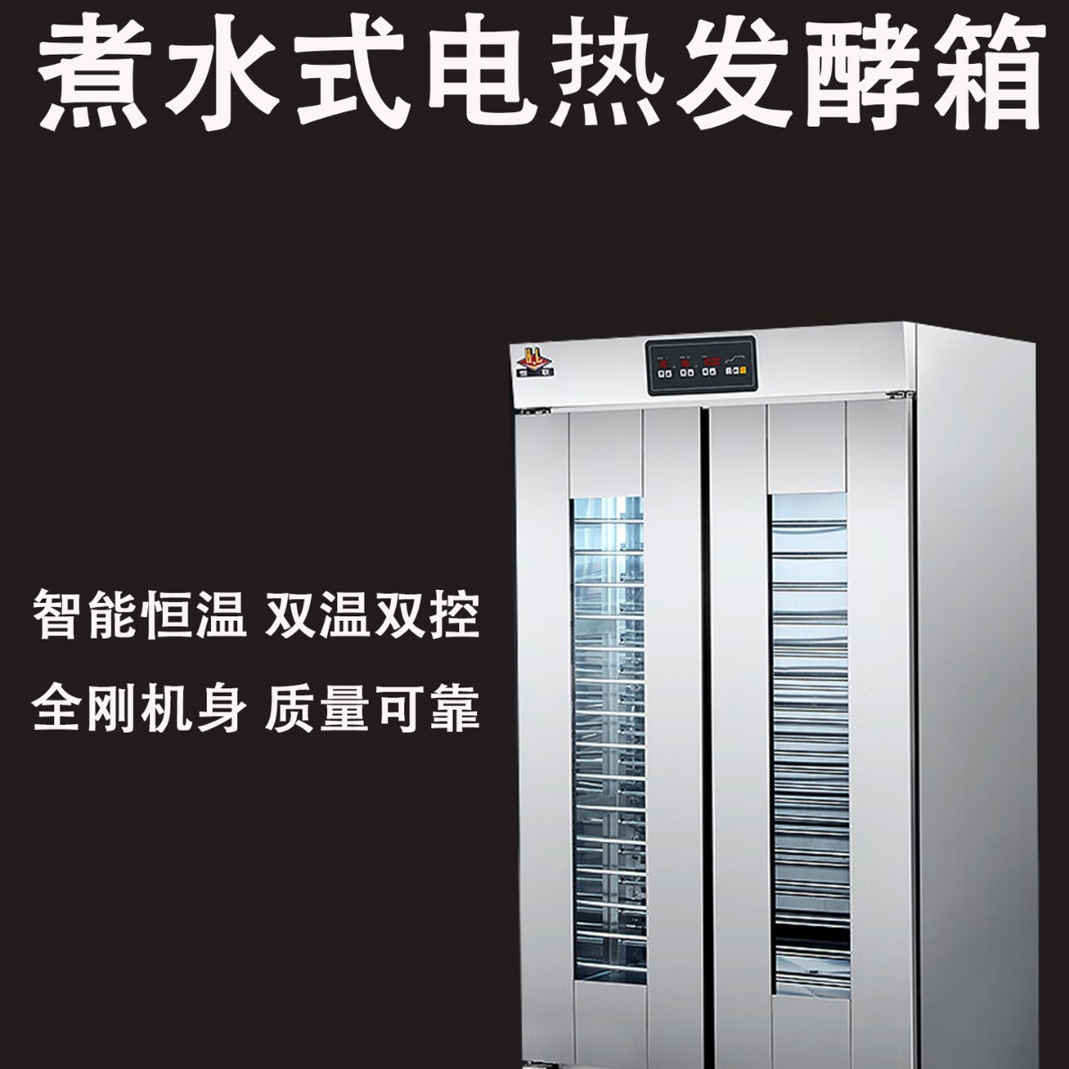 发酵箱全身不锈钢面团发酵箱馒头面包醒发箱烘焙配套发酵箱