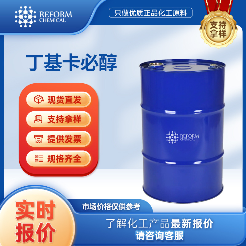 丁基卡必醇 有机溶剂 化工原料 增塑剂 二乙二醇单丁醚 112-34-5