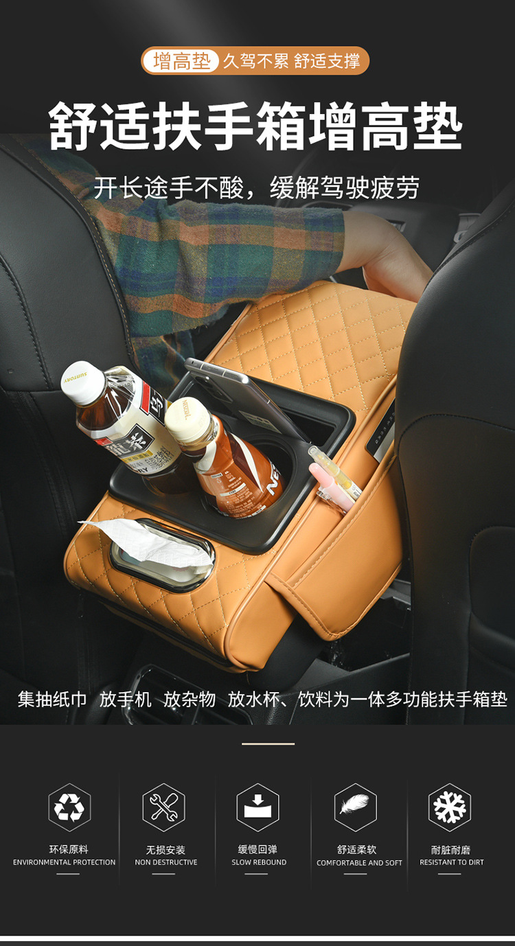 Car armrest box pad booster pad car center armrest tissue box storage bag cup holder integrated armrest box pad